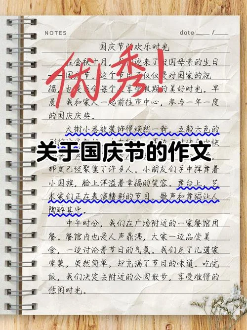 国庆的作文怎么写800字-国庆作文 800 字