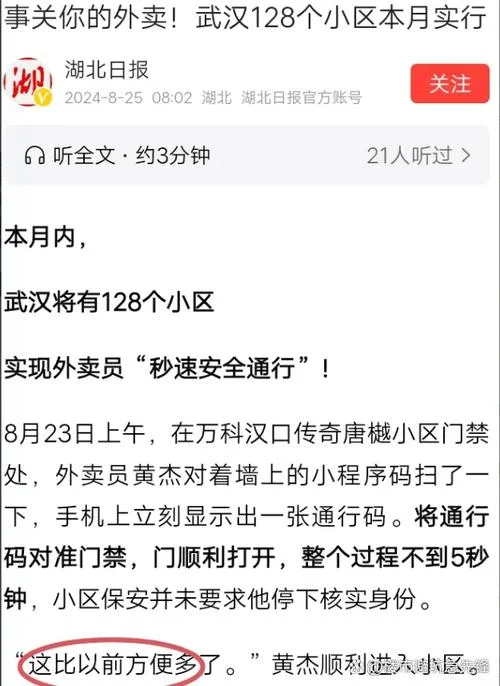 送外卖有门禁怎么办_2