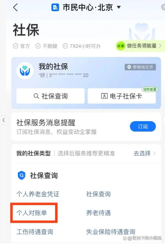 查养老保险在哪里查_1