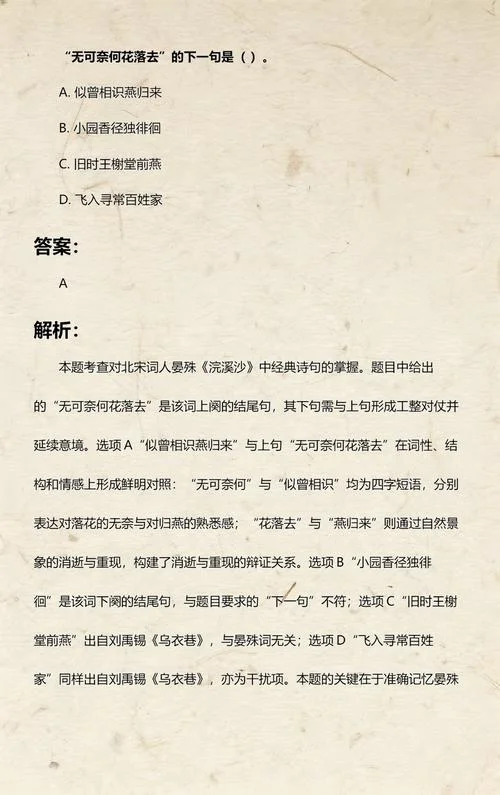 无可奈何花落去的下一句是什么_1
