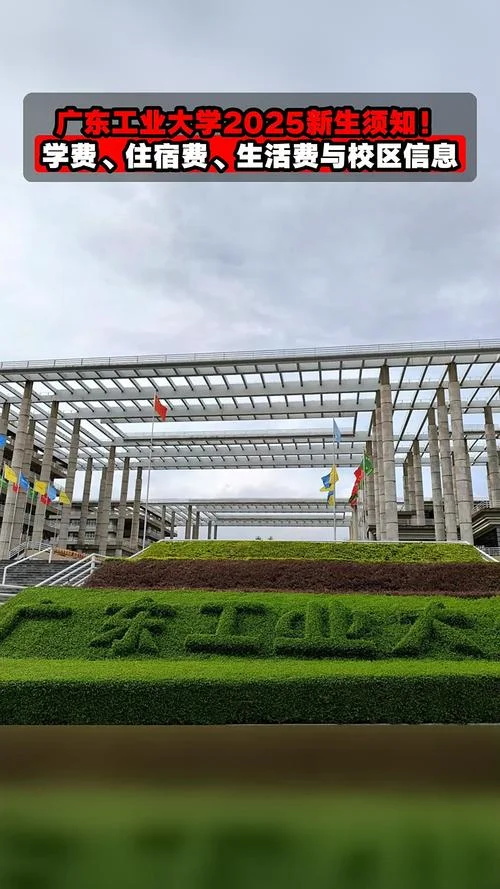 广东工业大学算名校吗-广东工业大学算名校吗