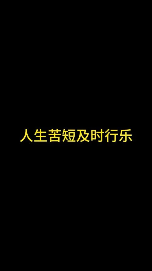 苦乐人生感悟语录_2