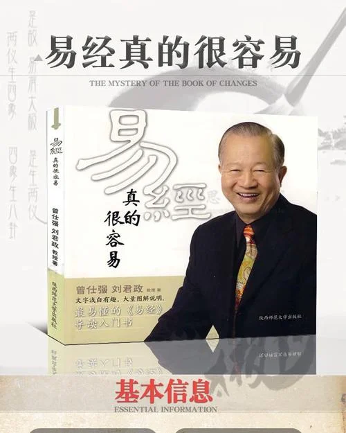 易经 真正的作者是谁_1