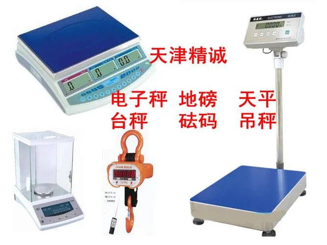 天津衡器哪个牌子好_1