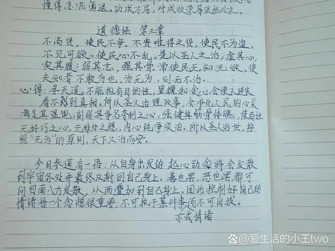 对道德经的感悟1500字_2