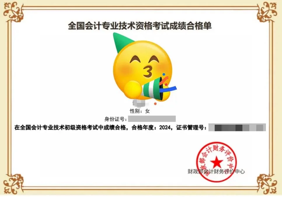 初级会计成绩合格单-