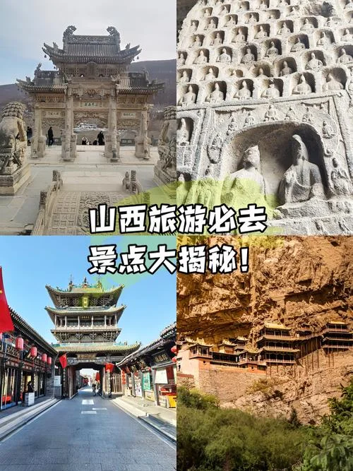 山西旅游必去景点推荐_1