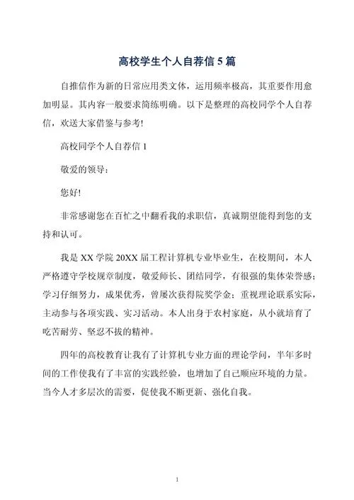 留学自荐信范文-留学自荐信模板