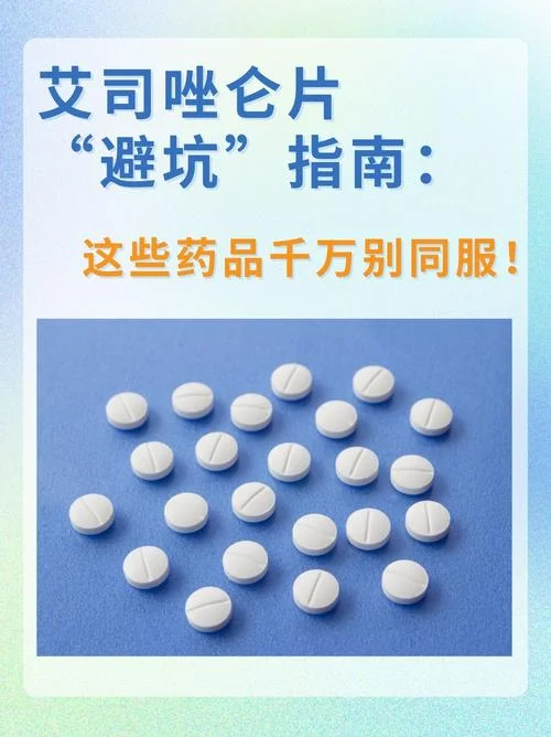 艾司唑仑又叫什么名字_1