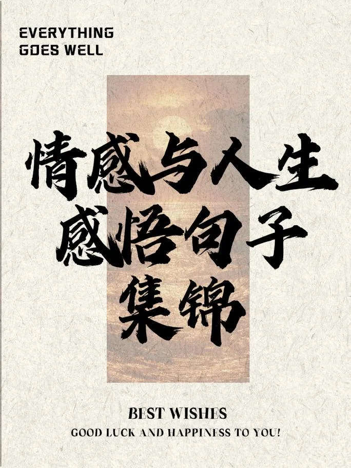 情感的感悟_2