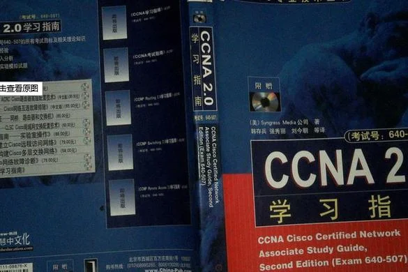 ccna认证在哪学习_2