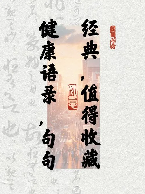 感悟健康可贵的短句_1