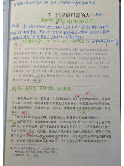 笔记是谁写的_1