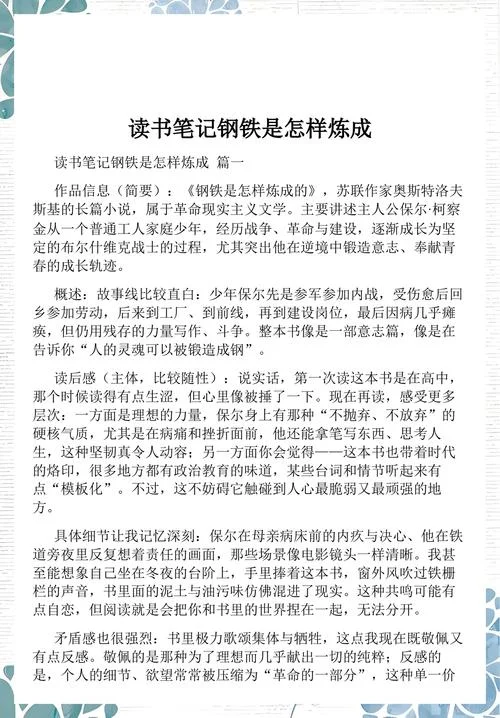 钢铁是怎样炼成 的读书感悟-钢铁是怎样炼成的读后感