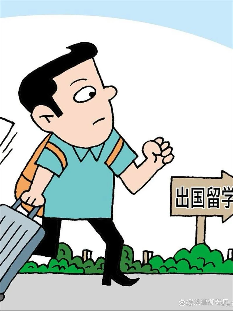 留学中介机构漫画-留学中介漫画