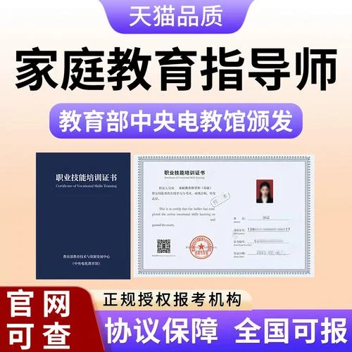 家庭教育指导师证书查询官网_1