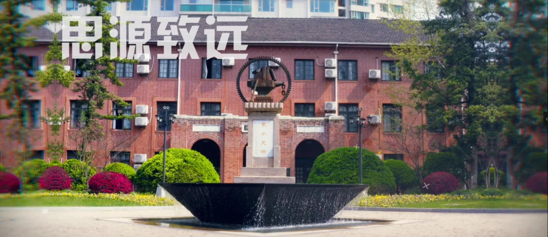 思源致远 出处_1