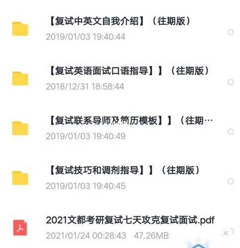 考研复试需要买资料吗_2