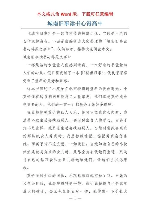 对绿城的感悟_1