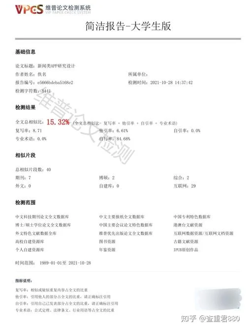 维普论文查重入口在哪_1