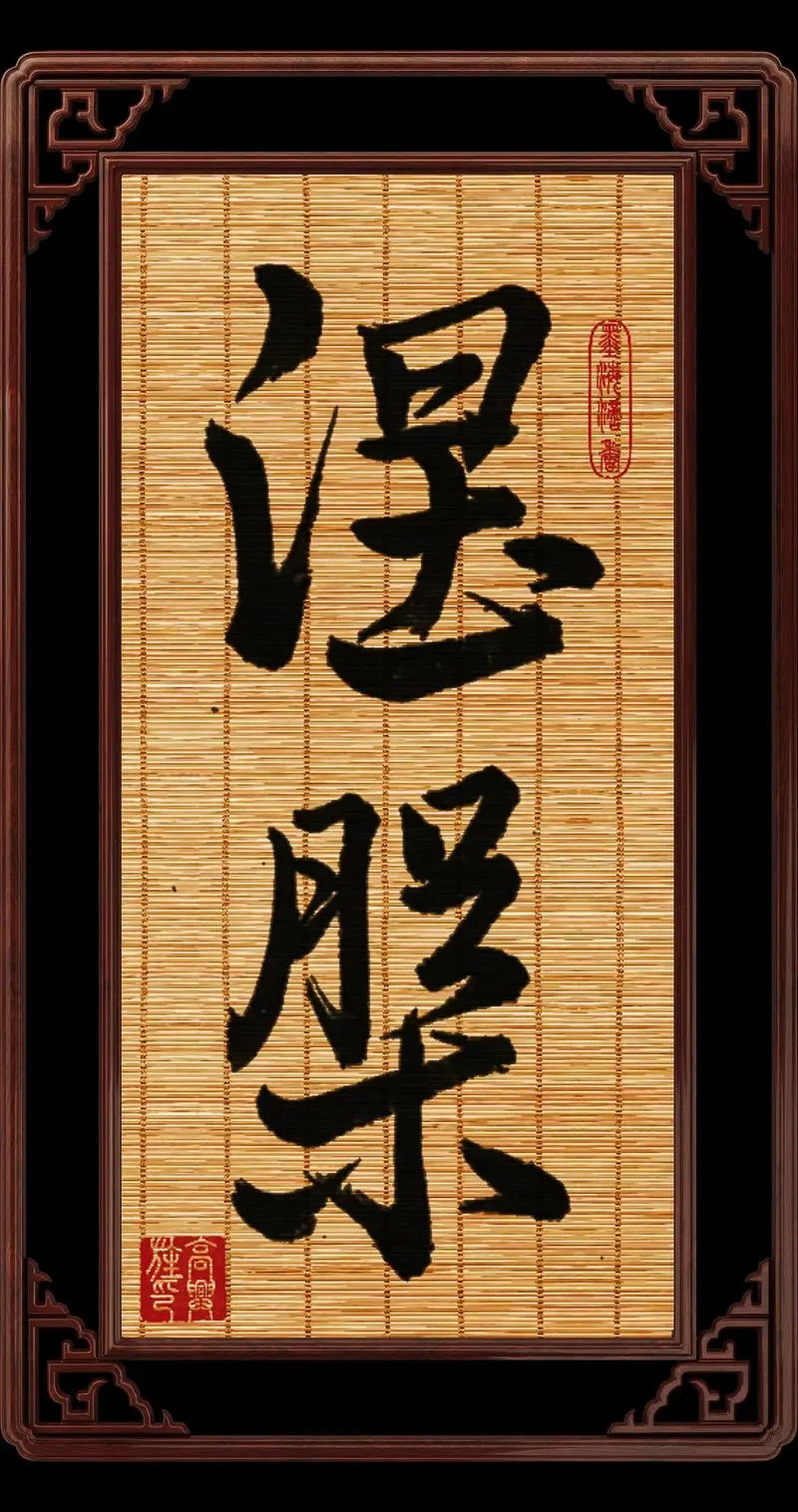 生死即涅槃出自-生死即涅槃出自