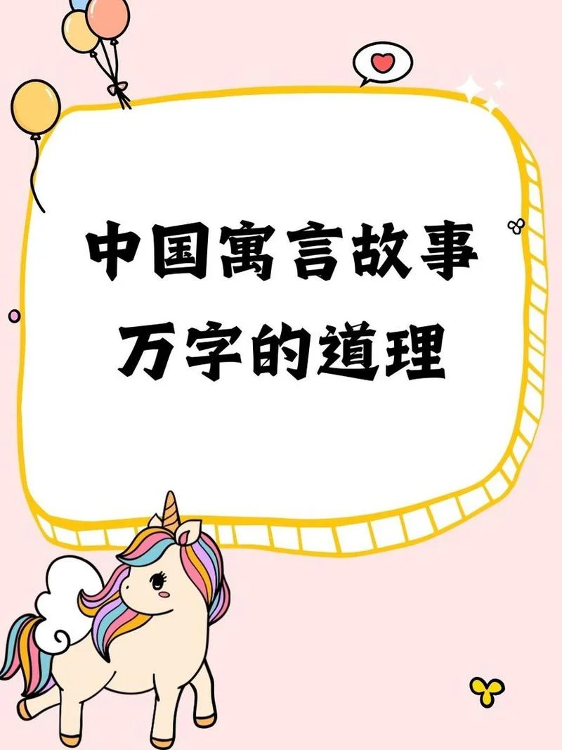 老鼠嫁女明白的道理_2