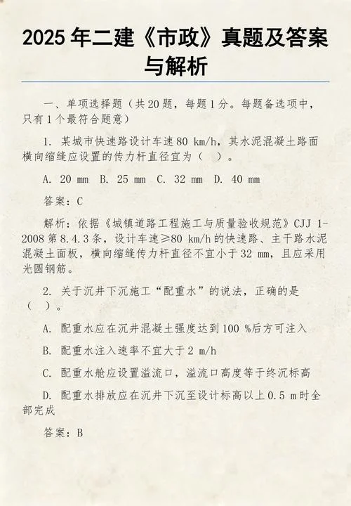 二建真题模拟及答案-二建真题答案