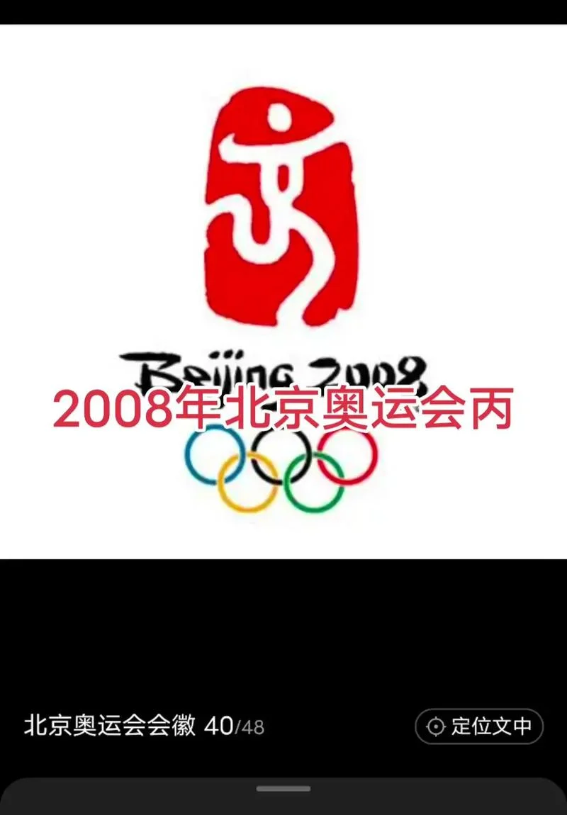 奥运会是哪一年在中国举办的_2