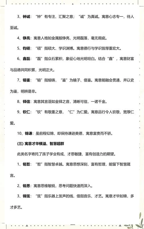 起名带有金字旁的字_1