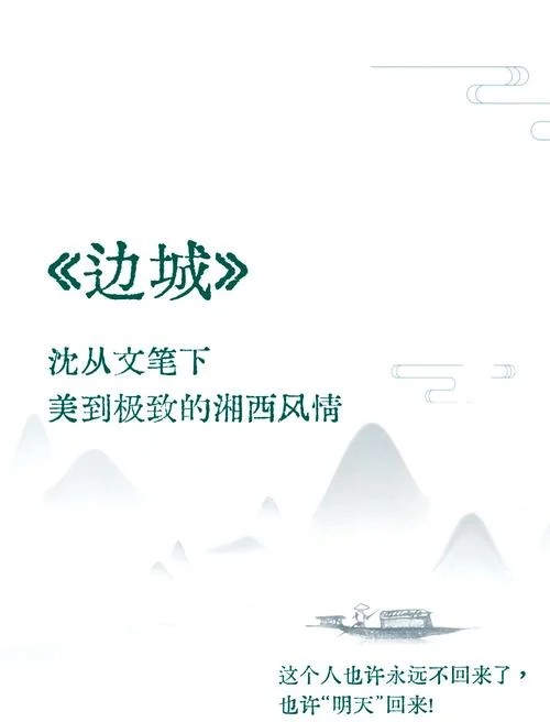 边城作者是谁哪国的-边城原著作者