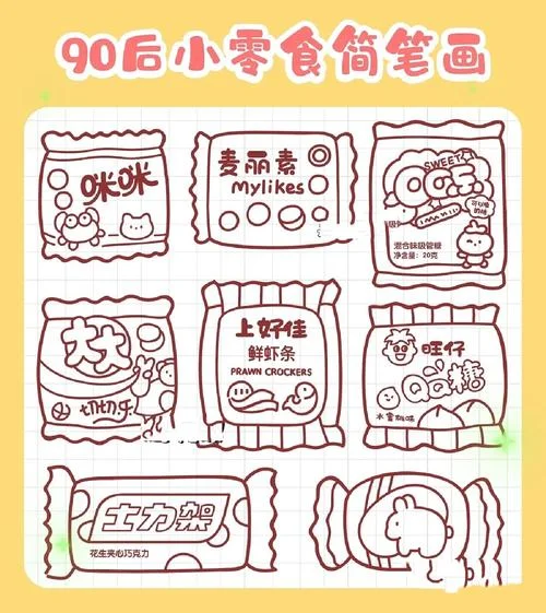 超市零食图片简笔画_2