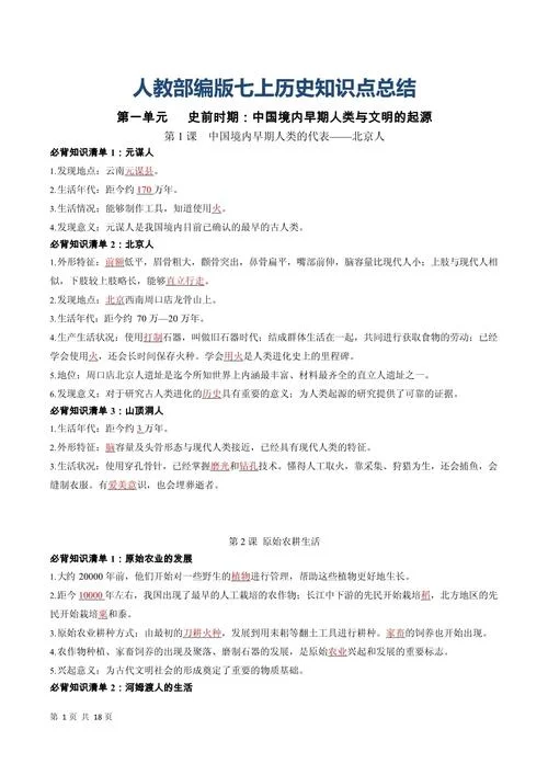 世界历史必背知识-世界史核心考点