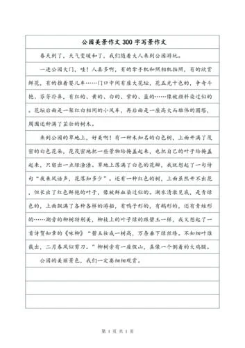 三百字作文写景写物-三百字写景作文