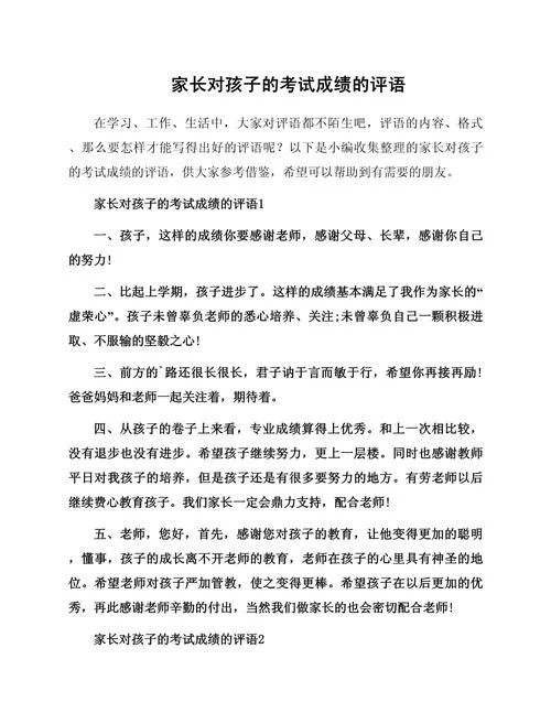 孩子成绩差家长会怎么办-家长如何应对孩子成绩差
