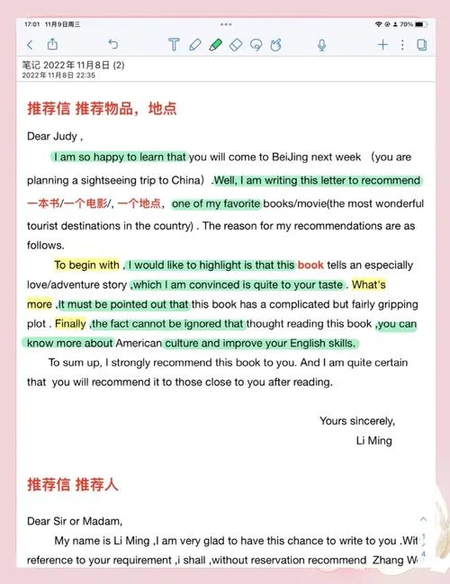 国外留学申请推荐信_2