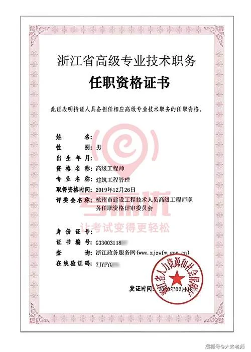 中级职称证书查询_1
