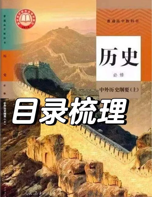 高中历史课本电子版-高中历史课本电子版