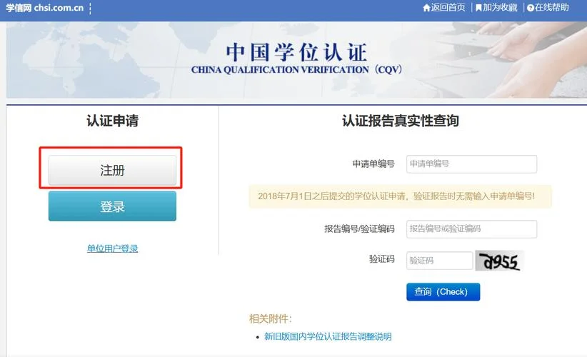 如何查询自己的学历证书编号-