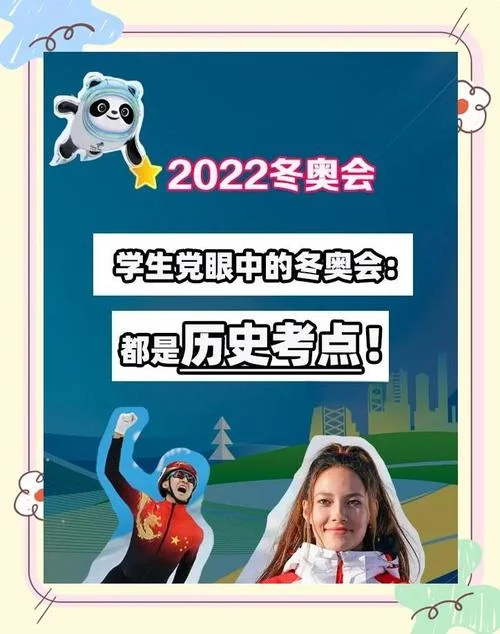 冬奥会的历史是什么-冬奥会历史简述