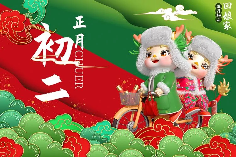 大年八祝福图片_2