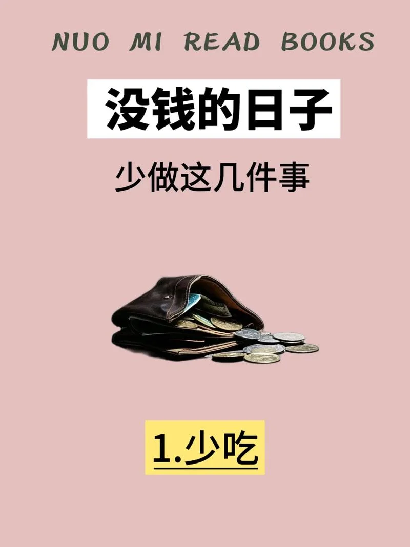 没钱的日子说说心情_1