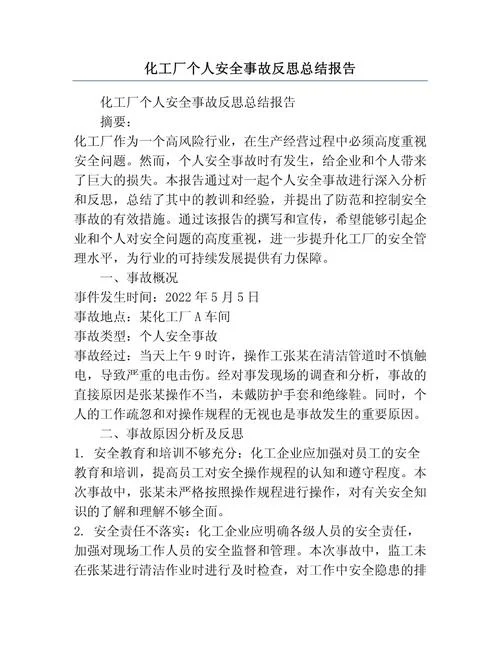 化工培训心得体会总结怎么写_2