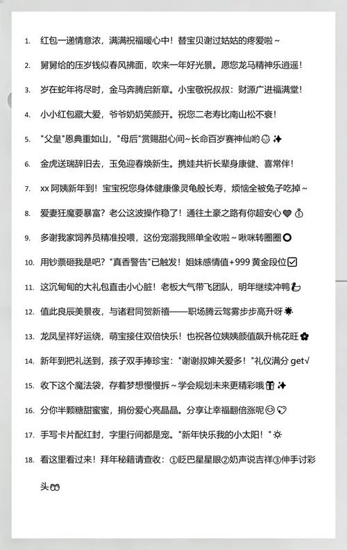 春节祝福文案给孩子_2