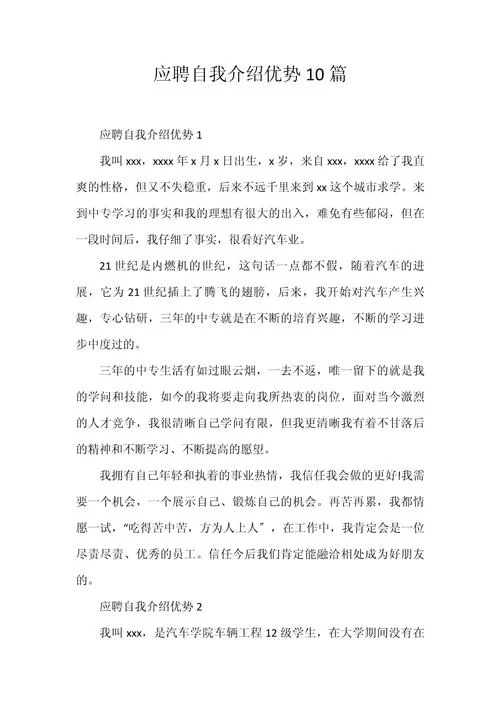 个人能力优势怎么写_1