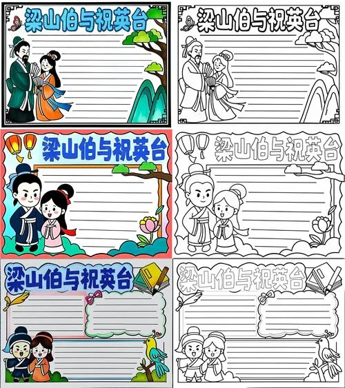梁山伯与祝英台感悟_1