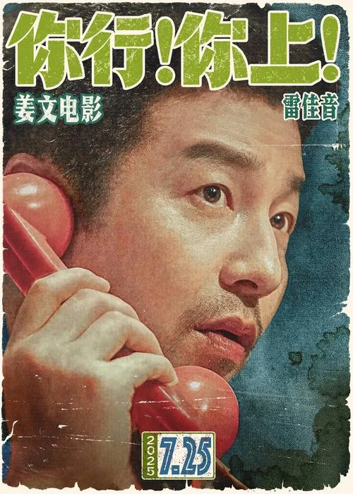 你行你上啊出自哪里_2