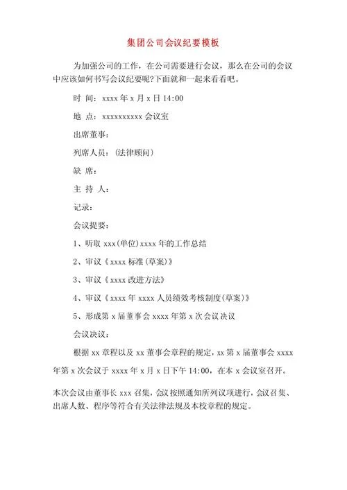 什么是会议纪要_2
