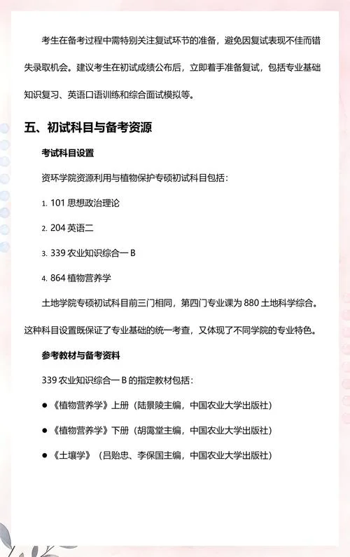 植物保护考研复试_1