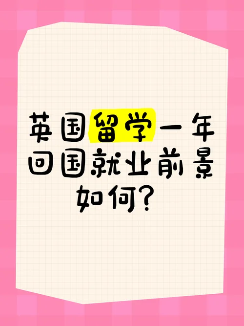 英国留学后如何就业-英国留学后如何就业