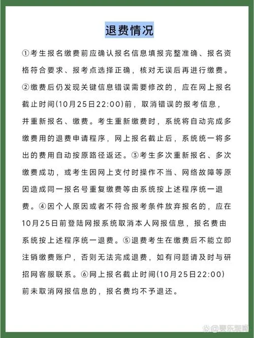 考研能退报名费吗-考研报名不退费